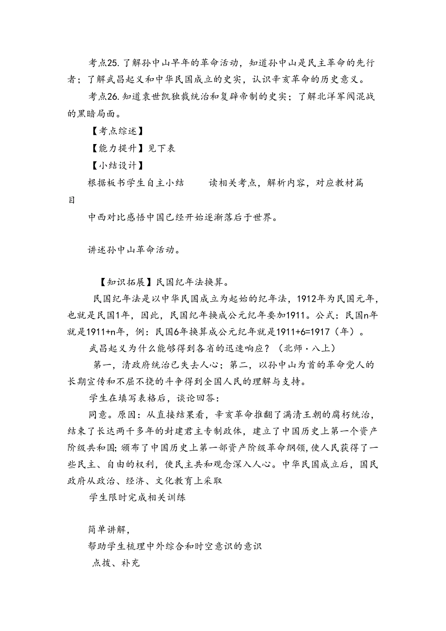 第9课 辛亥革命 公开课一等奖创新教案4.docx_第2页