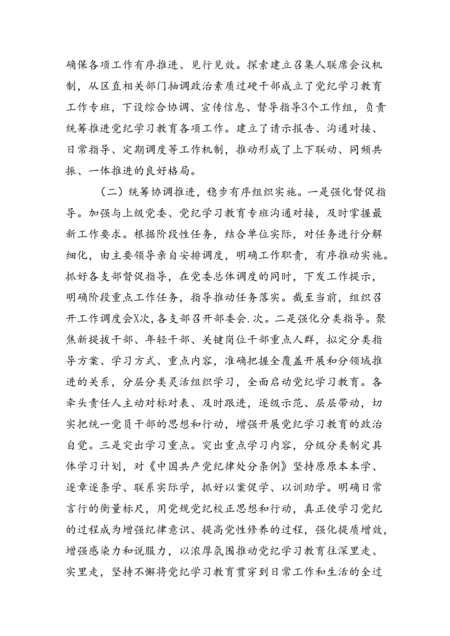 【党纪学习】党纪学习教育工作总结及下一工作计划(12篇合集）.docx_第3页