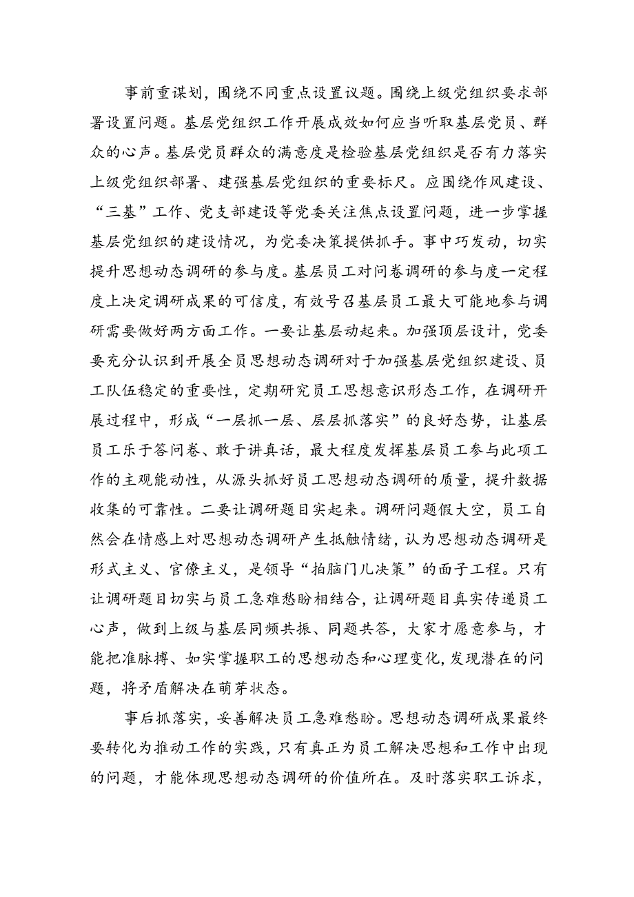 关于新形势下做好员工思想动态调研的报告.docx_第2页