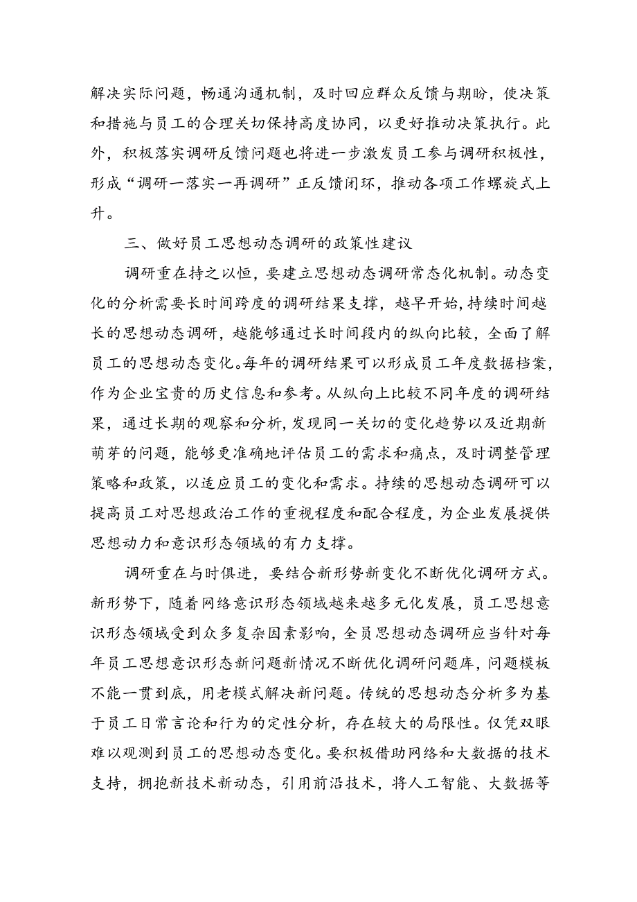 关于新形势下做好员工思想动态调研的报告.docx_第3页