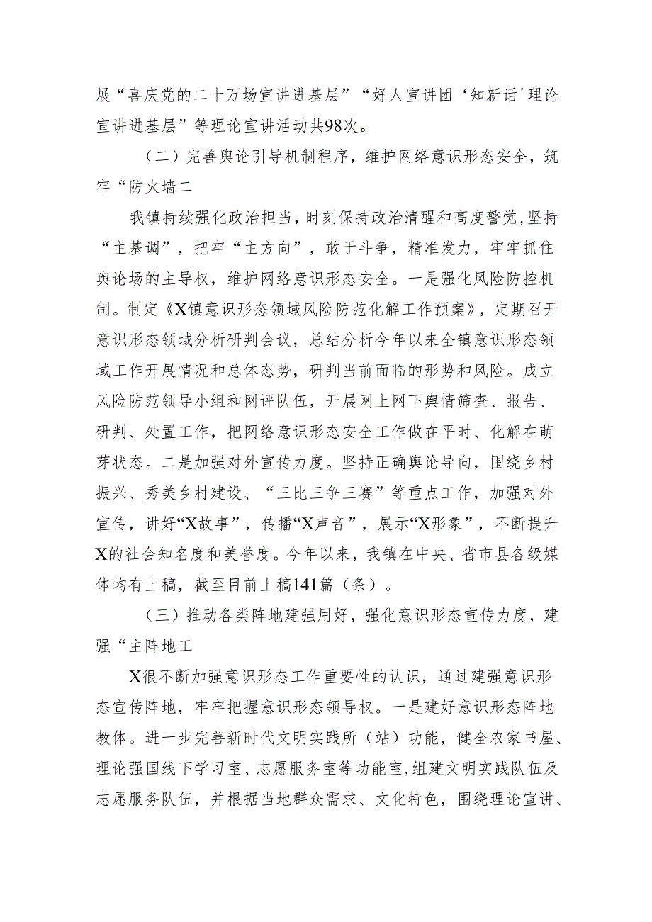 （10篇）2023年意识形态工作总结及2024年工作计划(最新精选).docx_第2页