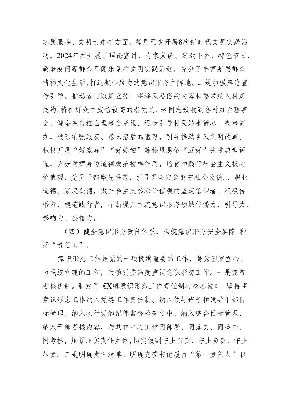 （10篇）2023年意识形态工作总结及2024年工作计划(最新精选).docx_第3页