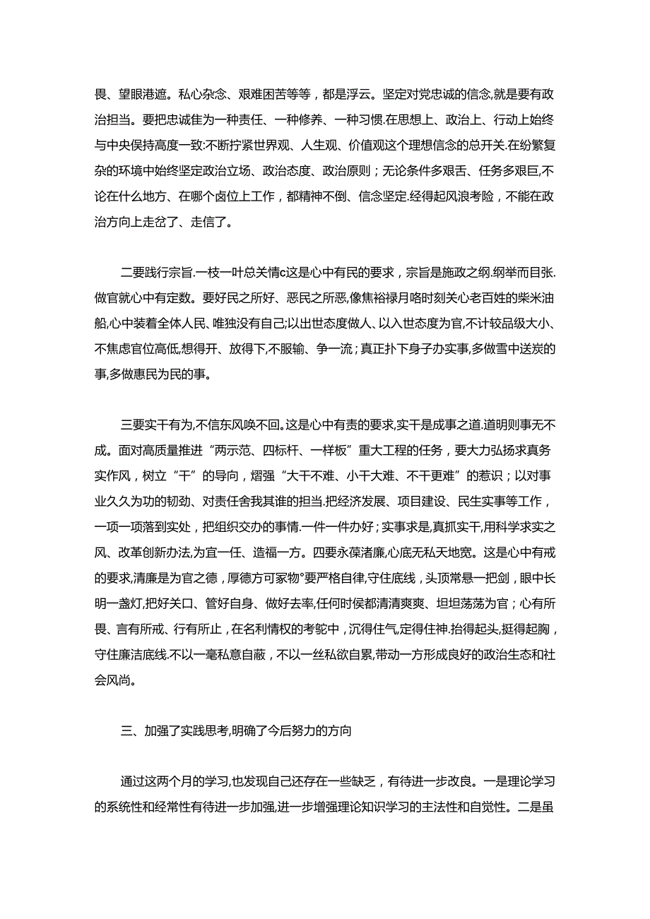 2024学习新修订《中国共产党纪律处分条例》心得体会.docx_第2页