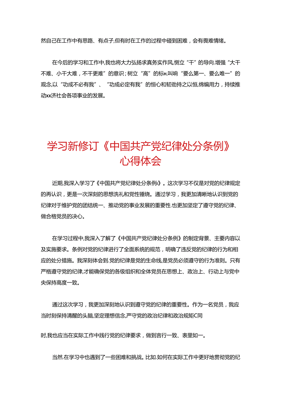2024学习新修订《中国共产党纪律处分条例》心得体会.docx_第3页