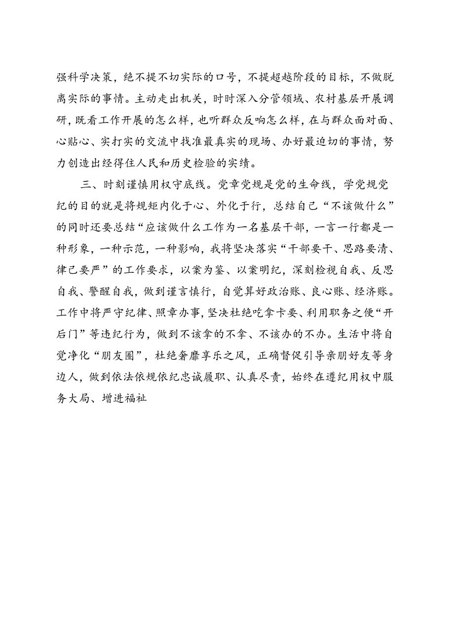 党员2024党纪学习教育学党纪、明规矩、强党性《中国共产党纪律处分条例》5篇合集.docx_第2页