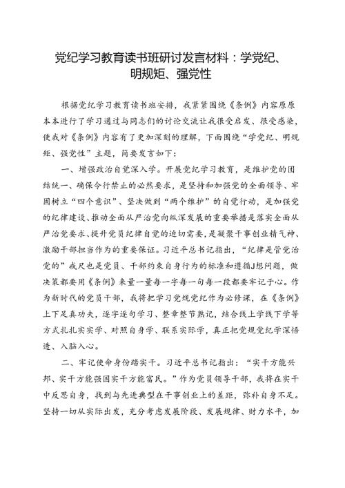 党员2024党纪学习教育学党纪、明规矩、强党性《中国共产党纪律处分条例》5篇合集.docx