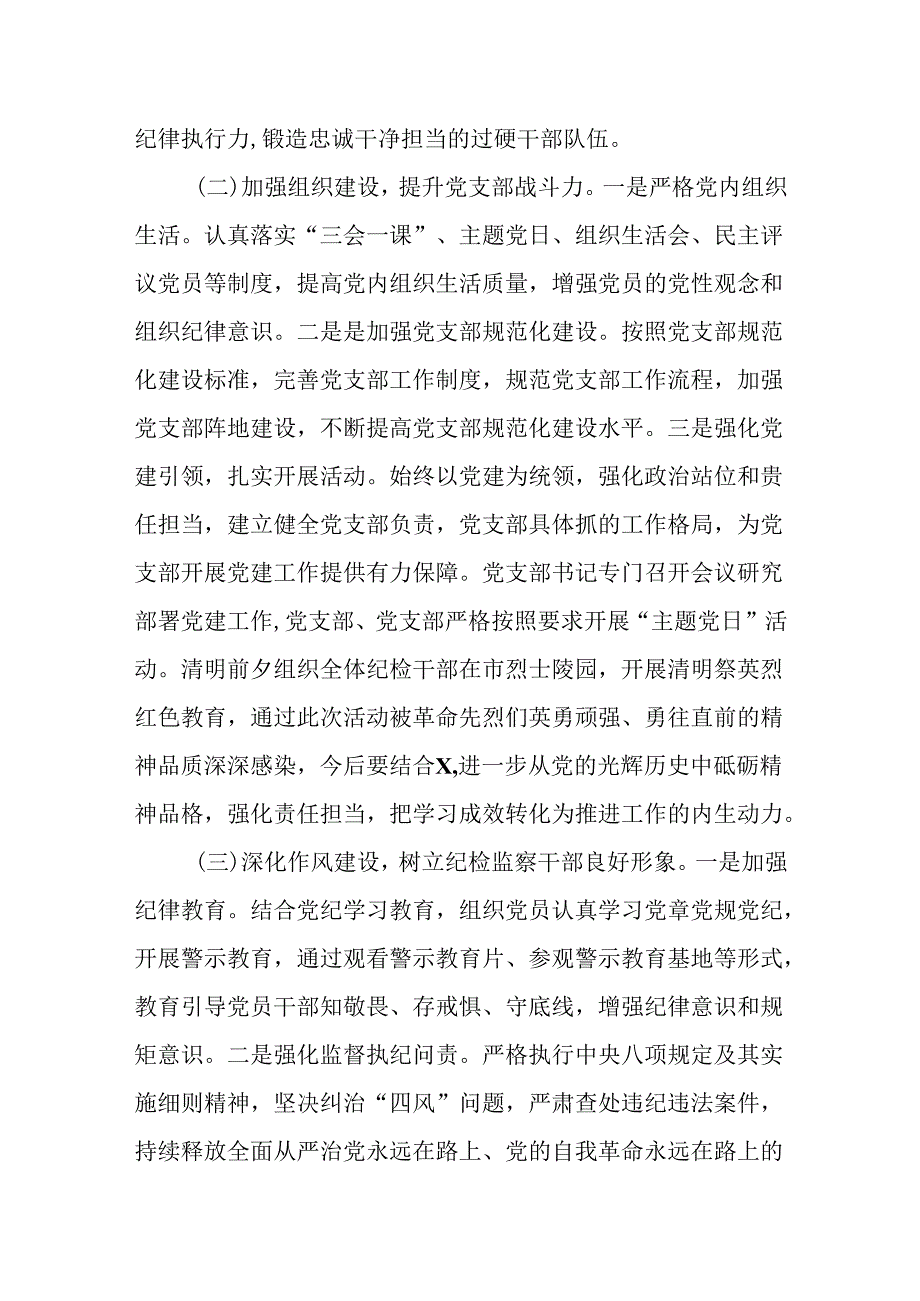 （12篇）局机关党委2024年上半年党建工作总结及下半年工作计划.docx_第2页