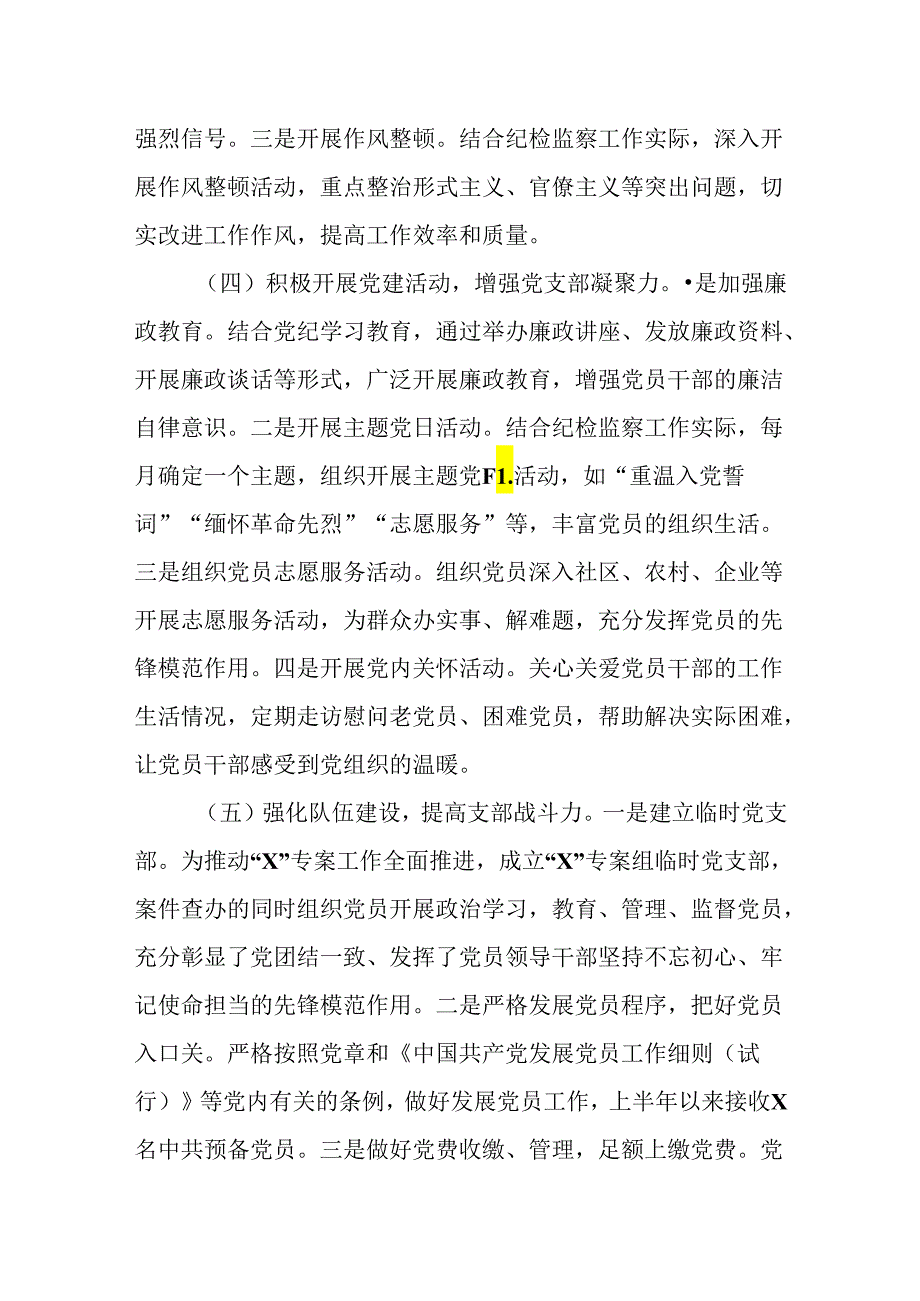 （12篇）局机关党委2024年上半年党建工作总结及下半年工作计划.docx_第3页