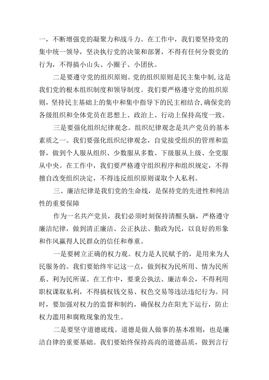 2024年“加强纪律建设严守纪律规矩”专题党课讲稿精选版【八篇】.docx_第3页