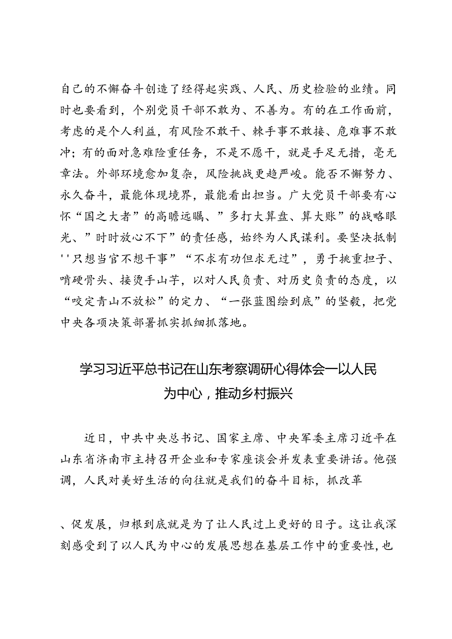 15篇 2024年5月在山东考察调研时让人民过上更好的日子群众生活越来越好专题心得体会研讨发言.docx_第3页
