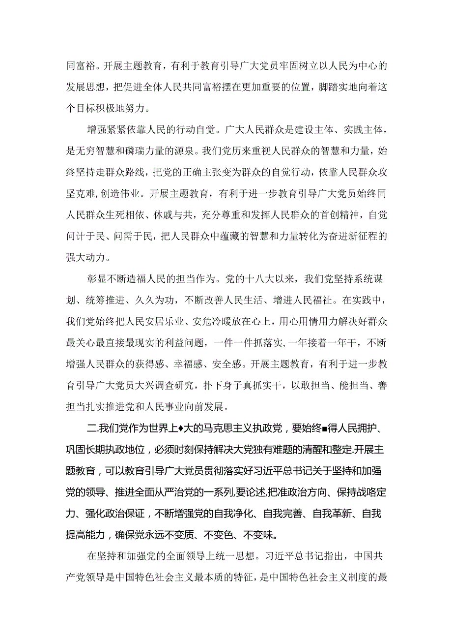2024年【专题教育】理论学习专题党课讲稿精选9篇.docx_第2页