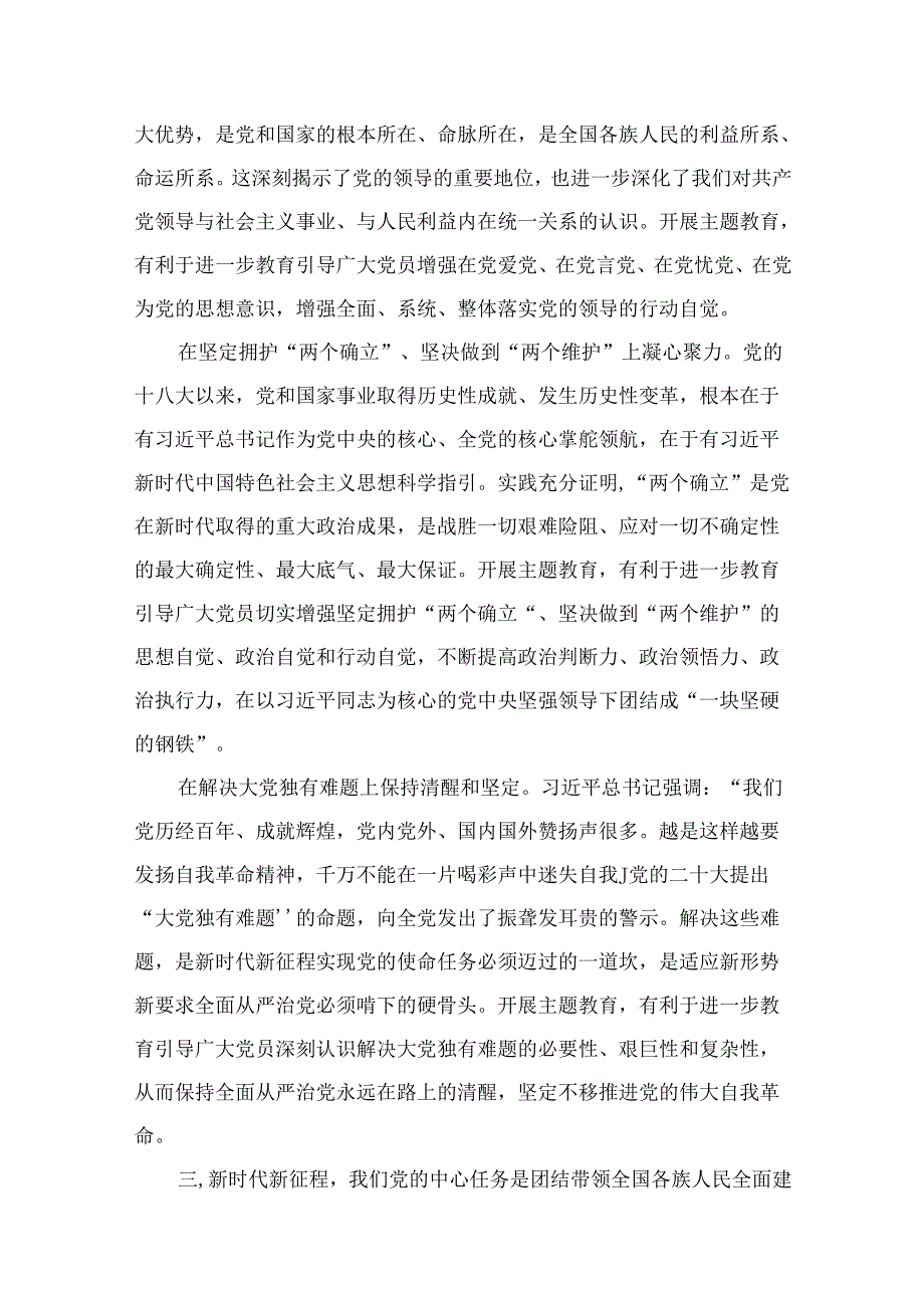 2024年【专题教育】理论学习专题党课讲稿精选9篇.docx_第3页