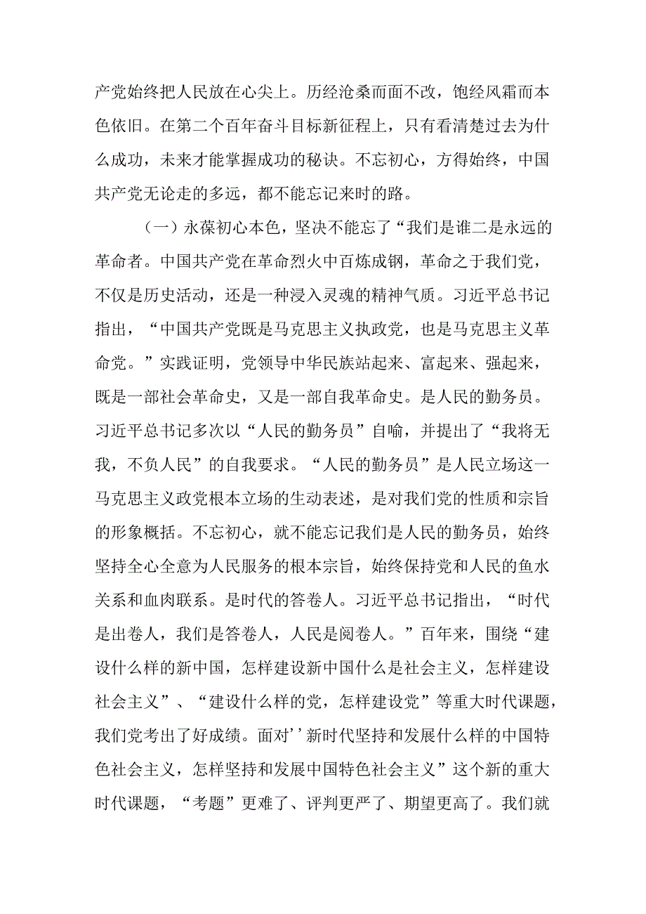 2024年支部书记“七一”专题党课讲稿三篇.docx_第2页