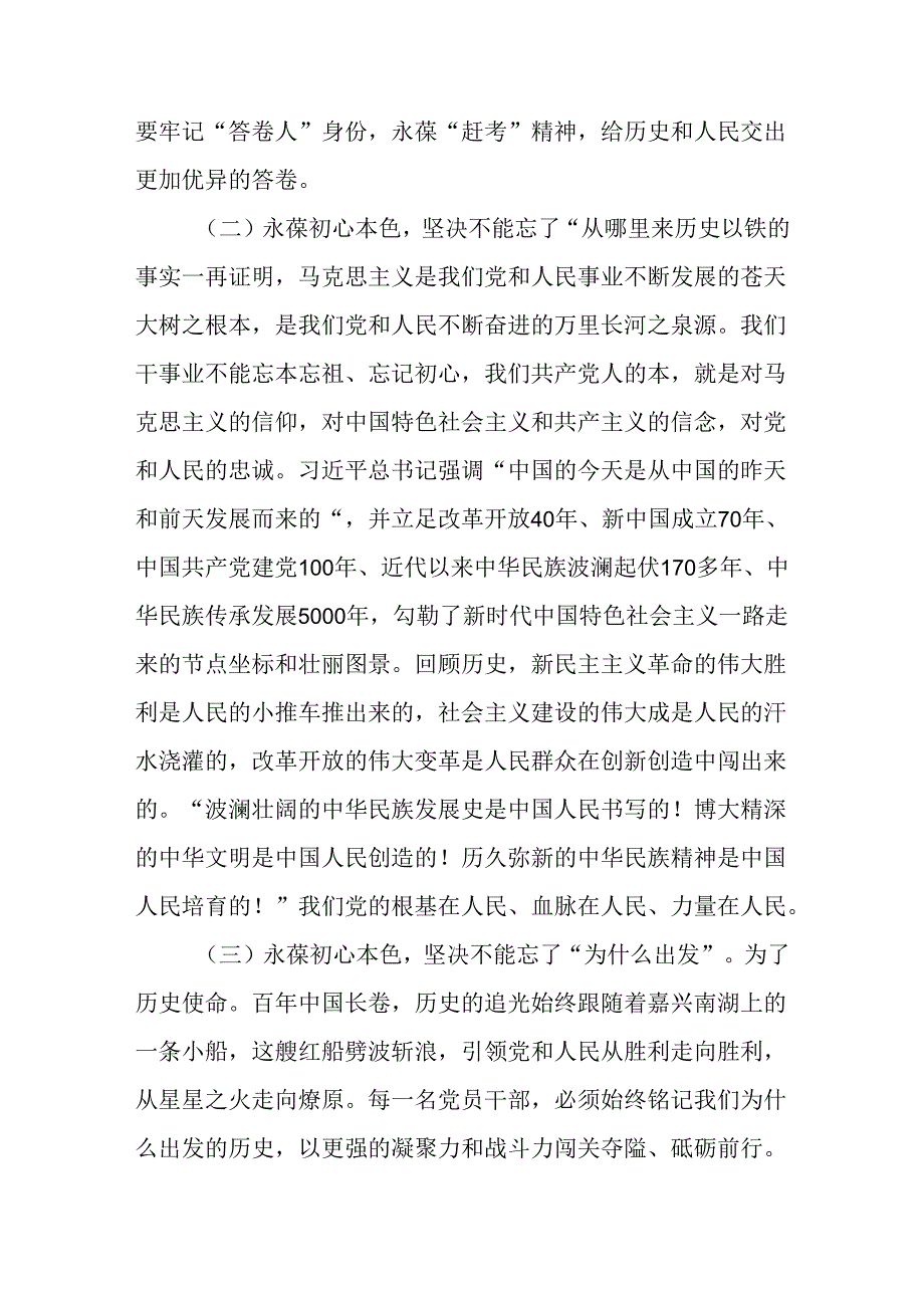 2024年支部书记“七一”专题党课讲稿三篇.docx_第3页