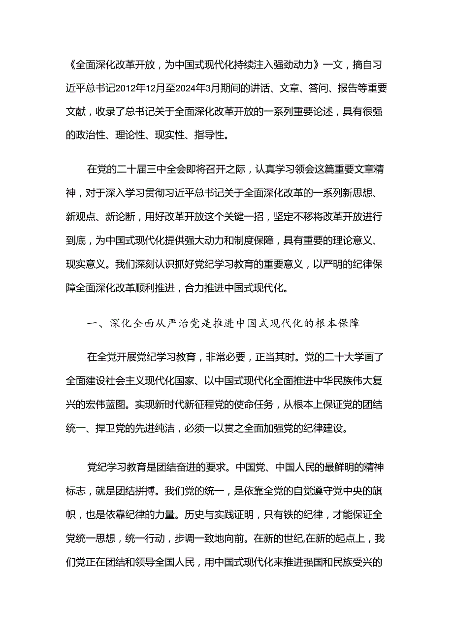 2024年二季度专题廉政党课讲稿5篇合编（2）.docx_第3页