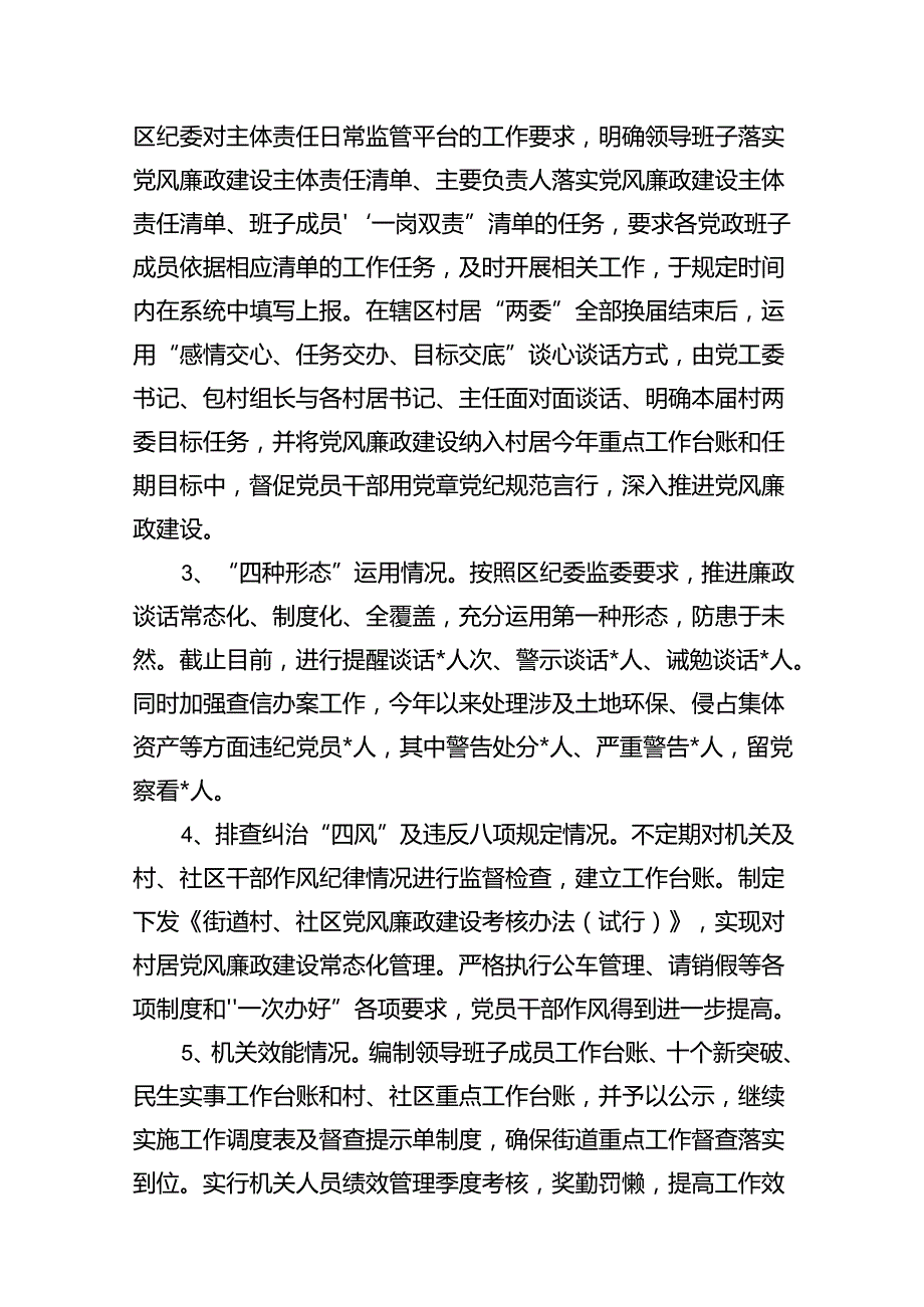 2024年党风廉政工作总结报告8篇专题资料.docx_第3页