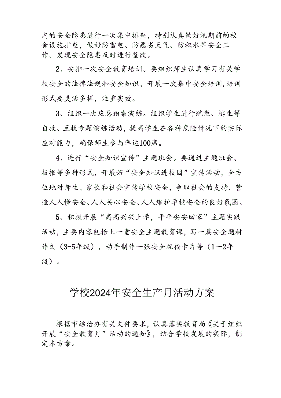 2024年学校安全生产月活动专项方案 汇编8份.docx_第2页