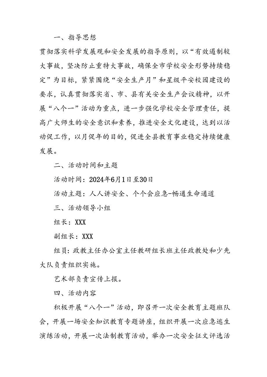 2024年学校安全生产月活动专项方案 汇编8份.docx_第3页