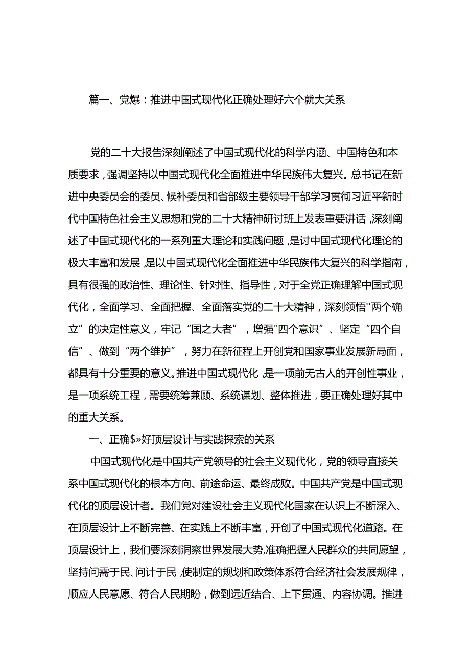 【专题党课】12篇2024年第二季度专题党课讲稿.docx_第2页