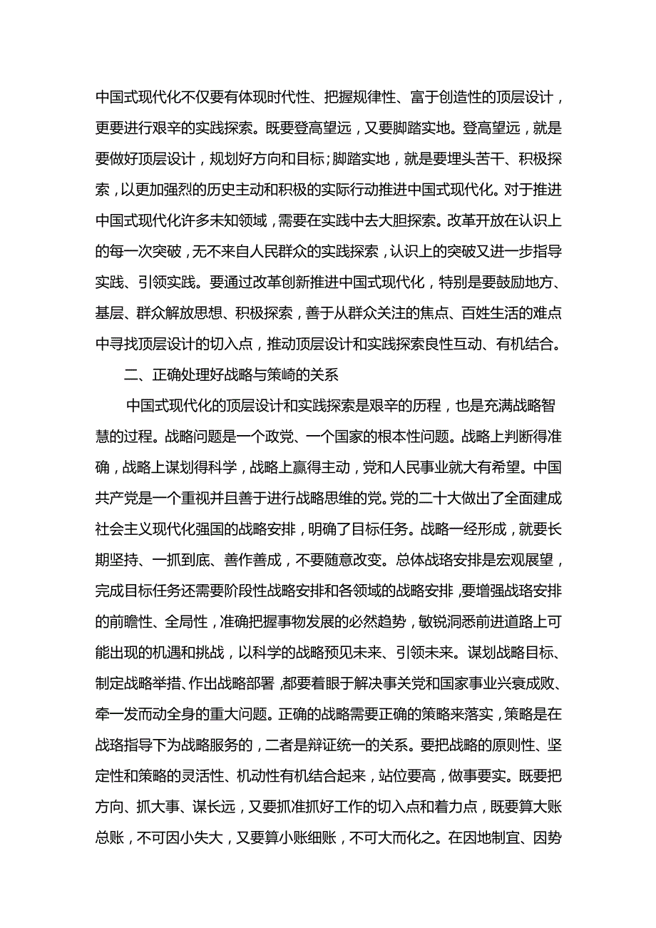 【专题党课】12篇2024年第二季度专题党课讲稿.docx_第3页