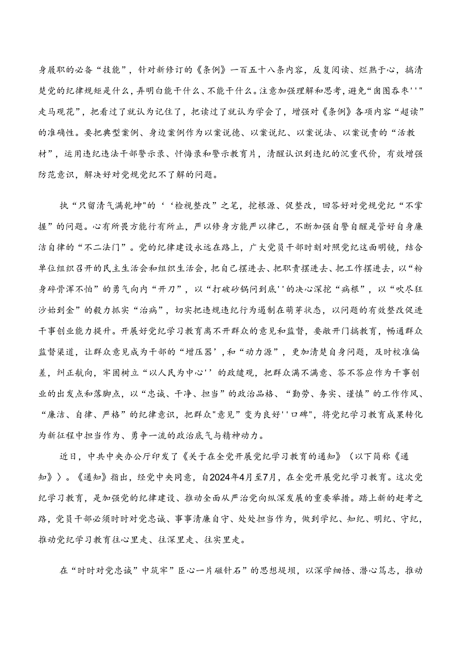 2024年专题学习“学纪、知纪、明纪、守纪”交流研讨发言.docx_第2页