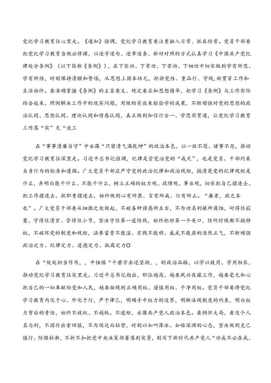 2024年专题学习“学纪、知纪、明纪、守纪”交流研讨发言.docx_第3页