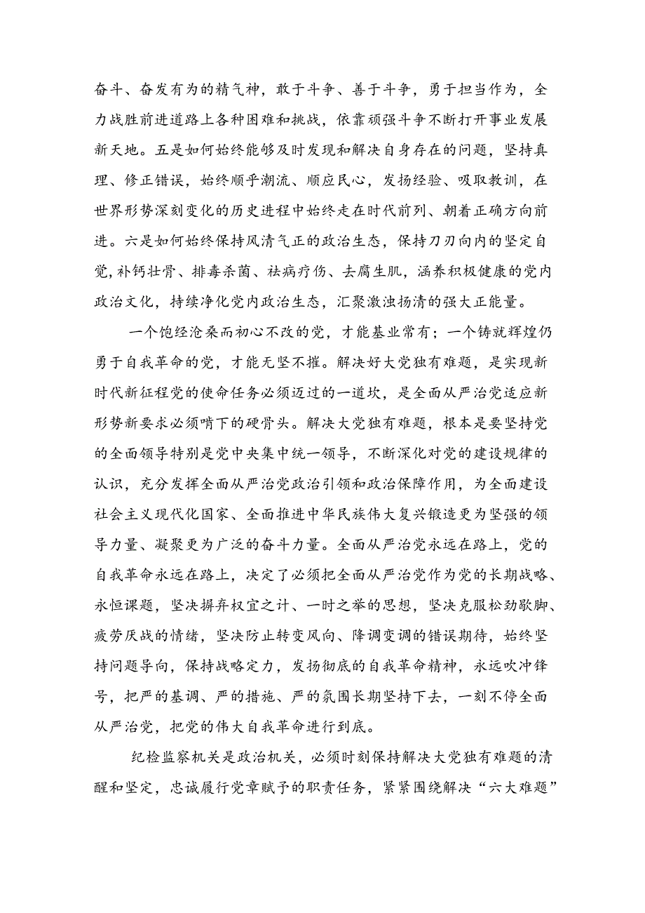 学习二十中央纪委三次全会重要讲话精神心得体会研讨发言材料(精选九篇合集).docx_第2页