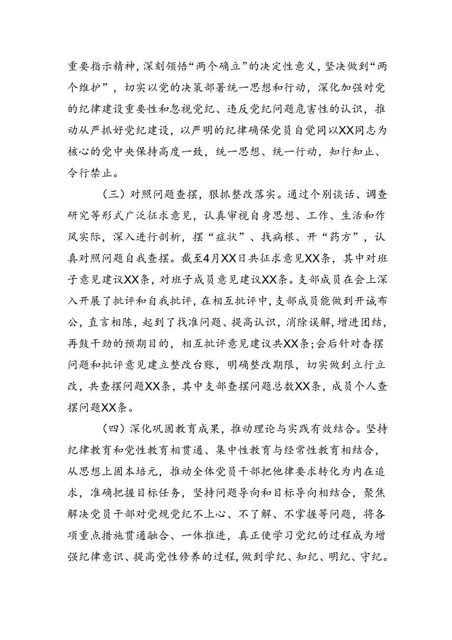 党纪学习教育工作汇报 5篇.docx_第2页