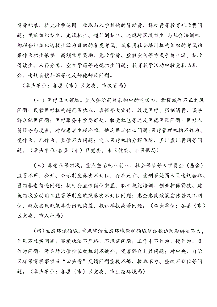 学习贯彻2024年群众身边不正之风和腐败问题集中整治方案.docx_第2页