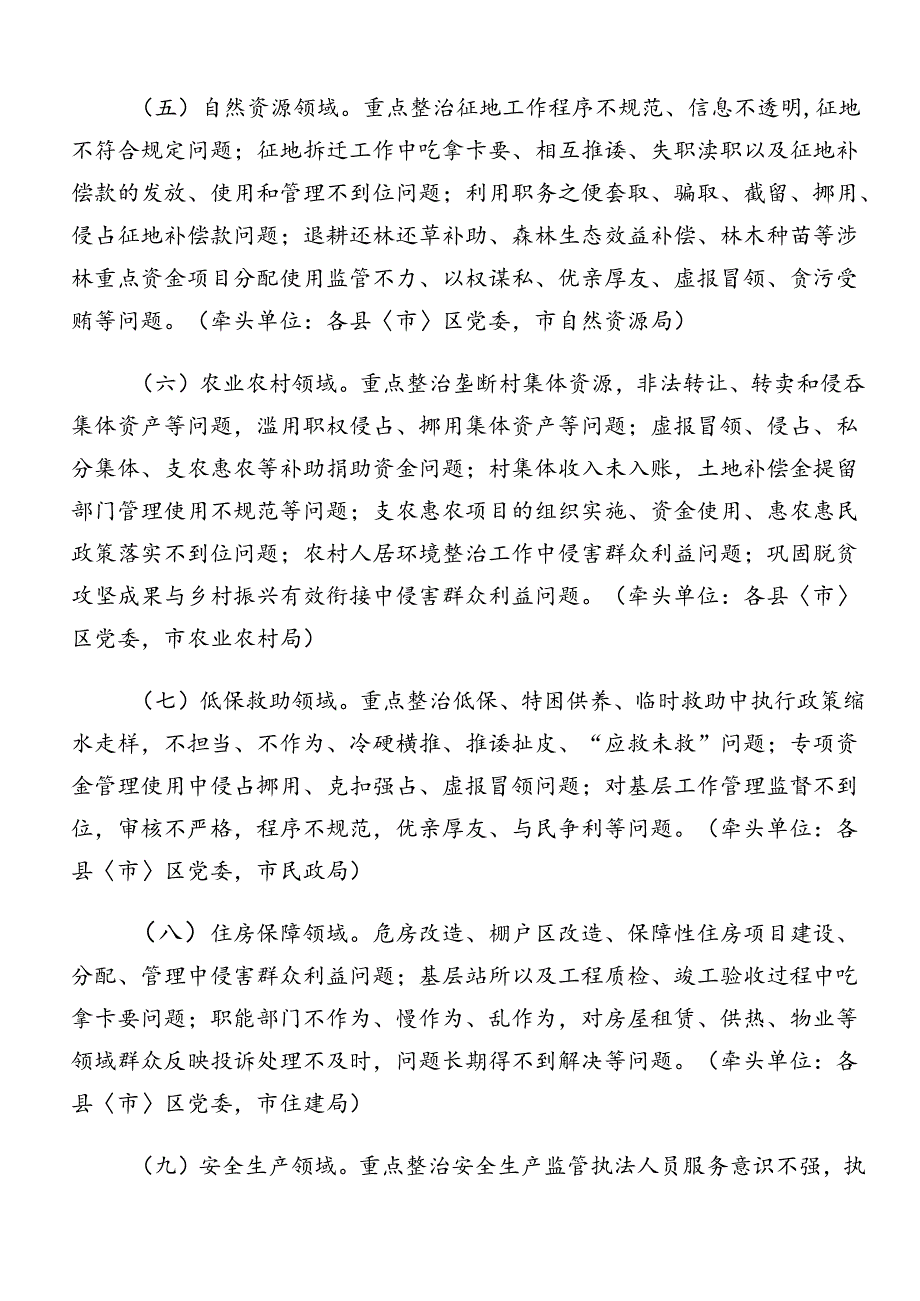 学习贯彻2024年群众身边不正之风和腐败问题集中整治方案.docx_第3页