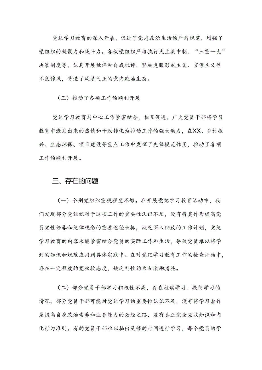 9篇2024年党纪学习教育总结附自查报告.docx_第3页