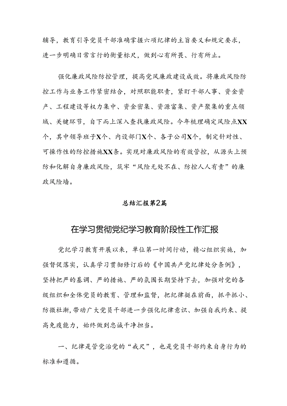 共九篇2024年学习贯彻党纪学习教育开展情况汇报简报.docx_第2页