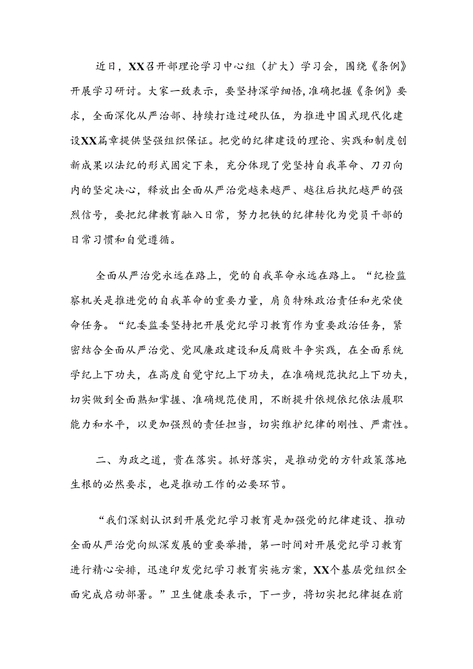 共九篇2024年学习贯彻党纪学习教育开展情况汇报简报.docx_第3页