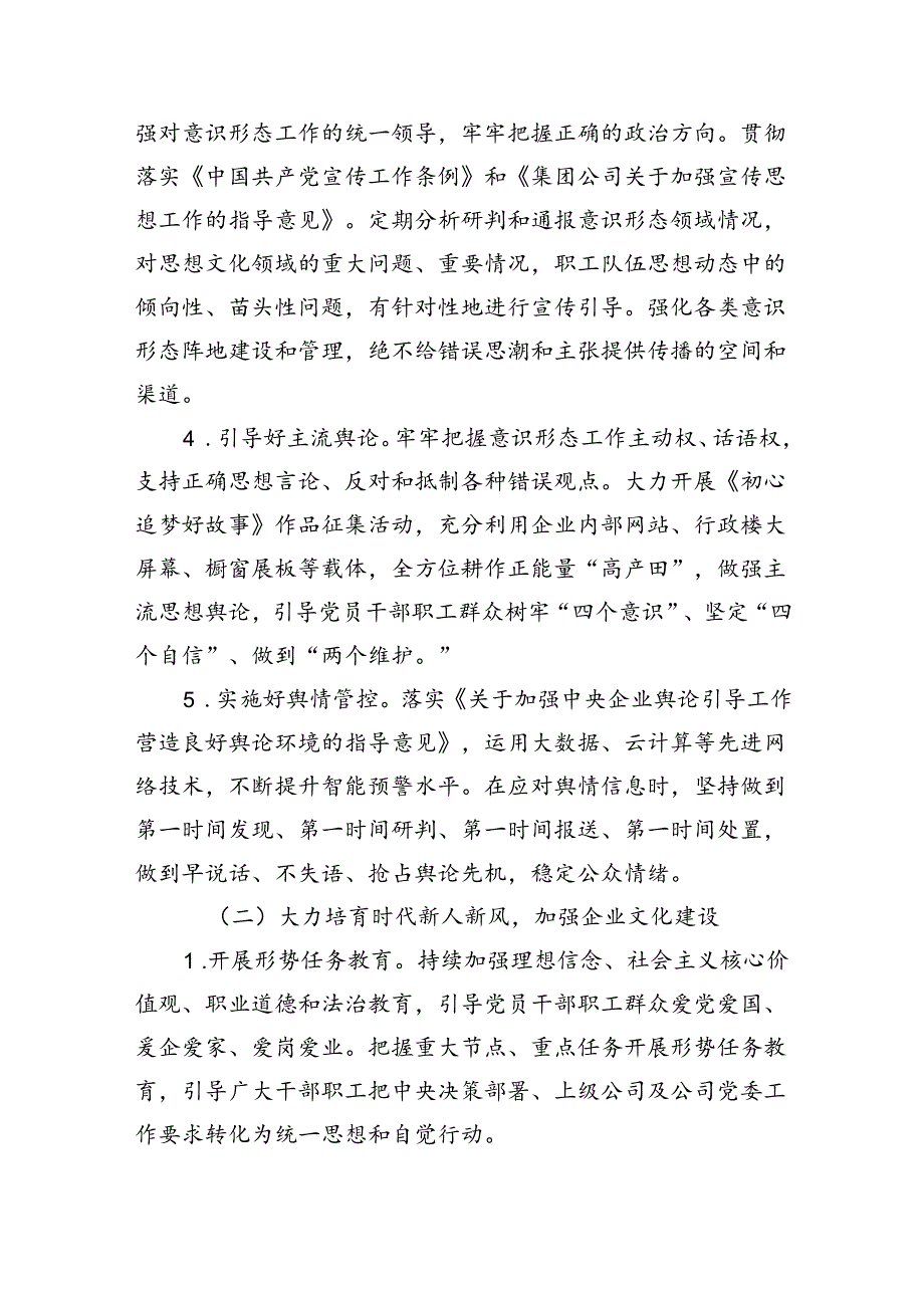 意识形态工作要点(精选10篇).docx_第2页