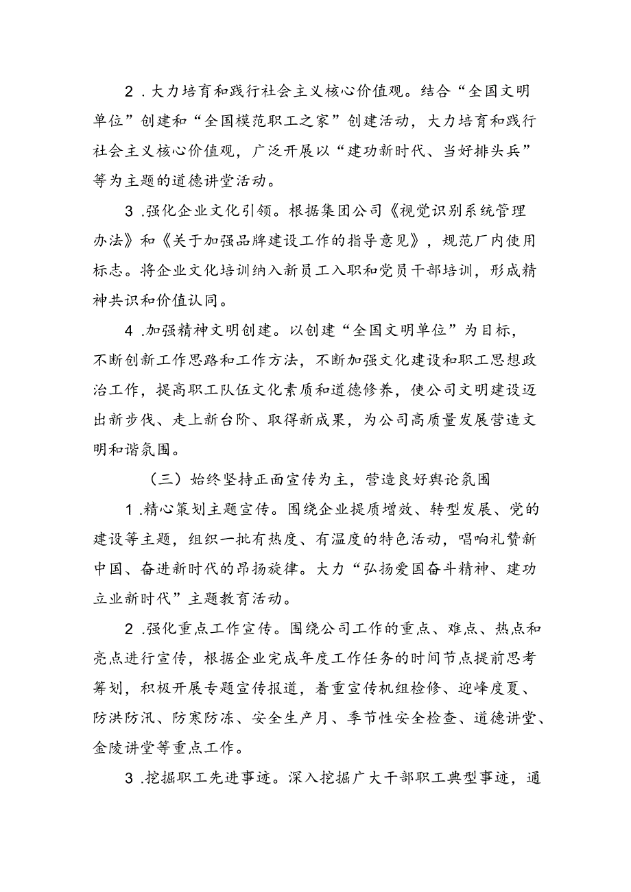 意识形态工作要点(精选10篇).docx_第3页