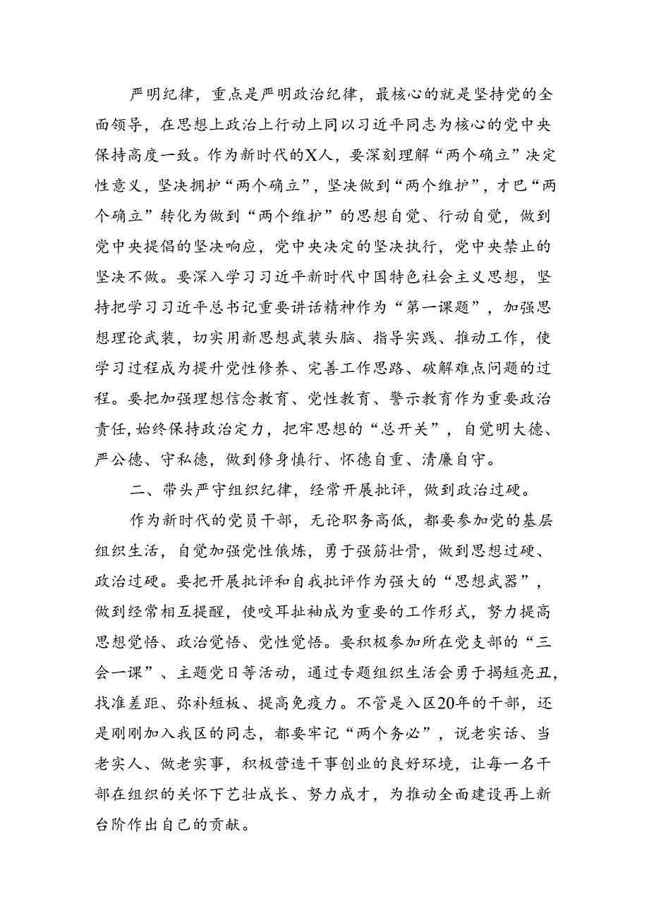 在党纪学习教育警示教育大会上的讲话及发言材料（共13篇选择）.docx_第3页