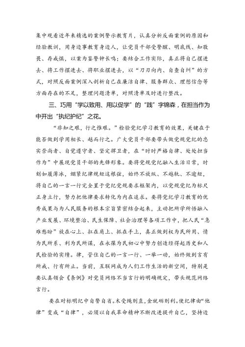 2024年党纪学习教育心得体会感悟交流发言材料范文15篇供参考.docx