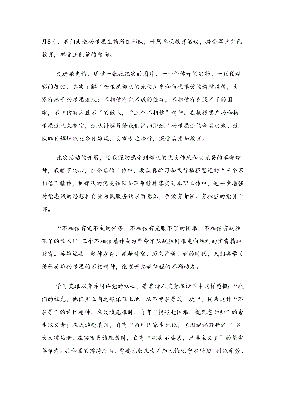 共八篇2024围绕“杨根思连”先进事迹的研讨发言材料、心得体会.docx_第3页