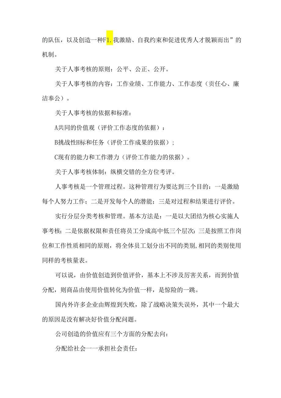 国企薪酬手册.docx_第2页