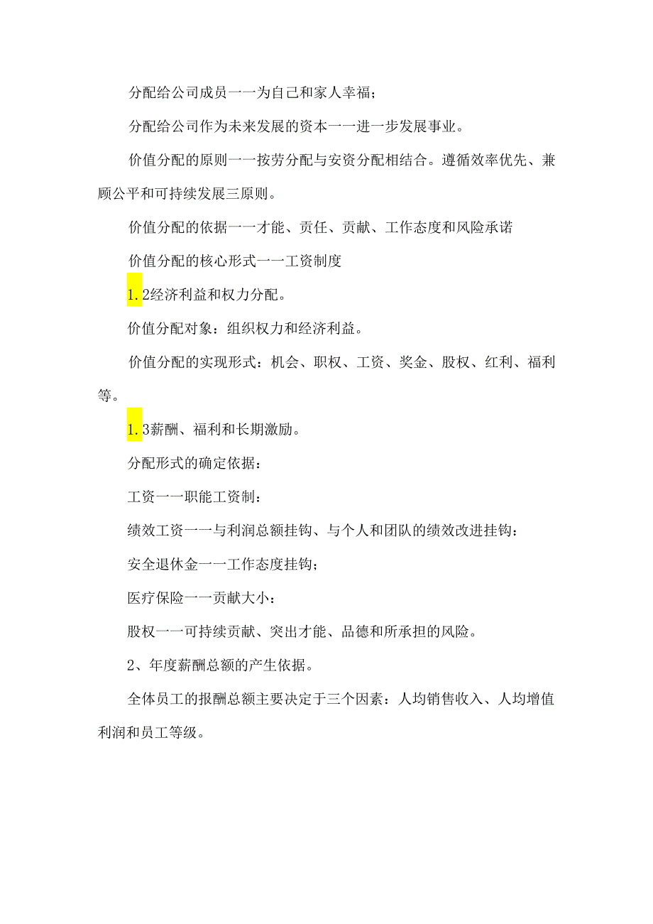 国企薪酬手册.docx_第3页