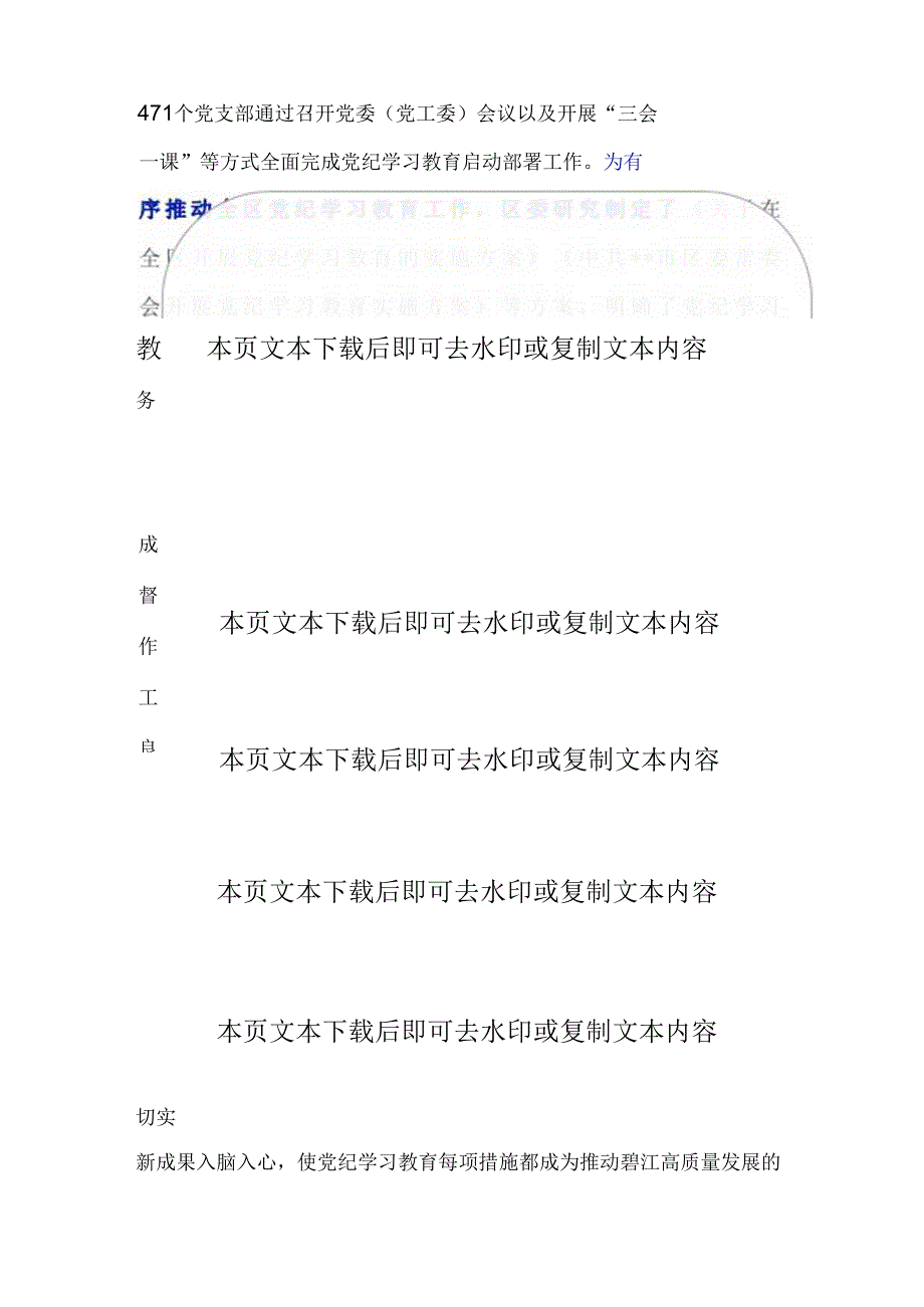 关于党纪学习教育阶段性总结汇报.docx_第2页