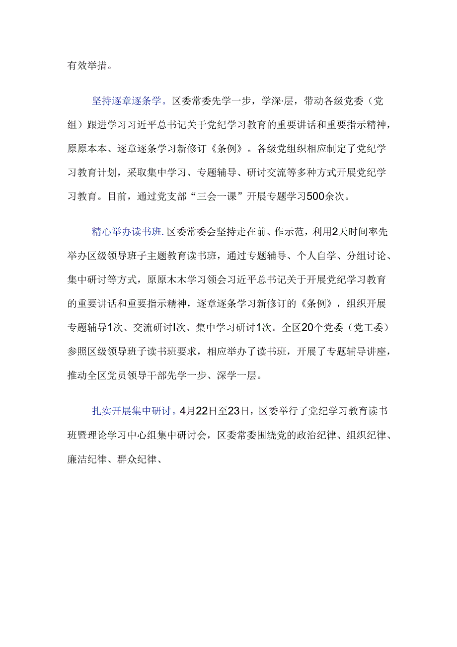 关于党纪学习教育阶段性总结汇报.docx_第3页
