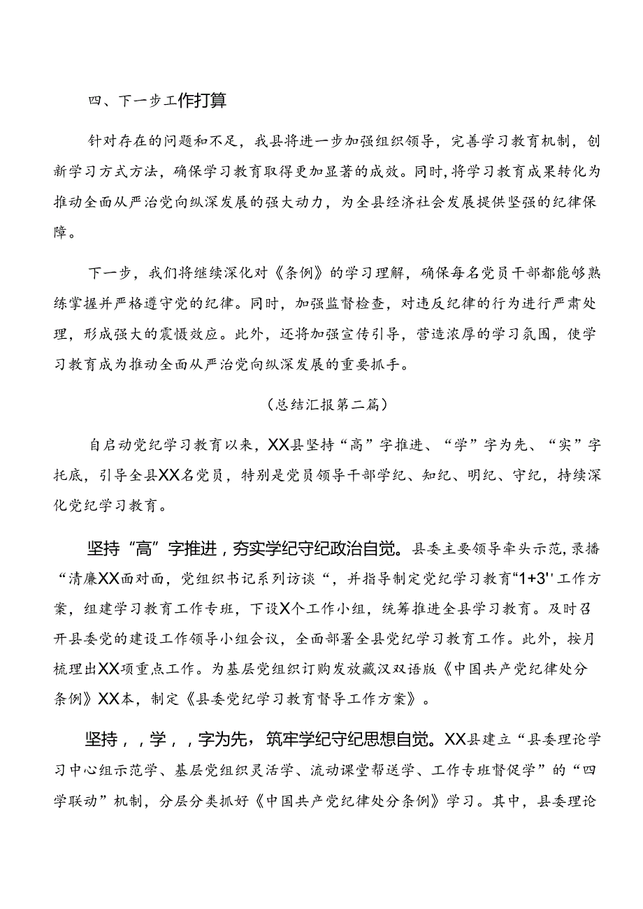 共十篇2024年关于深化党纪学习教育工作自查报告含工作亮点.docx_第3页