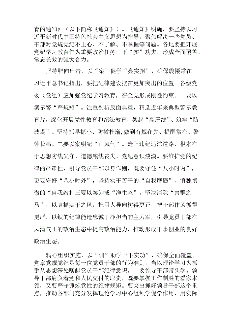 支部书记2024年党纪学习心得体会16篇.docx_第2页