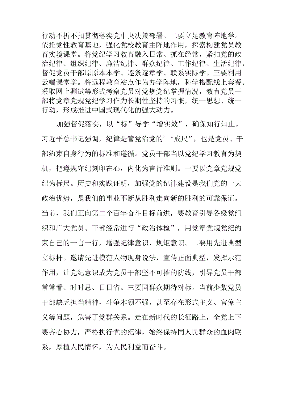 支部书记2024年党纪学习心得体会16篇.docx_第3页