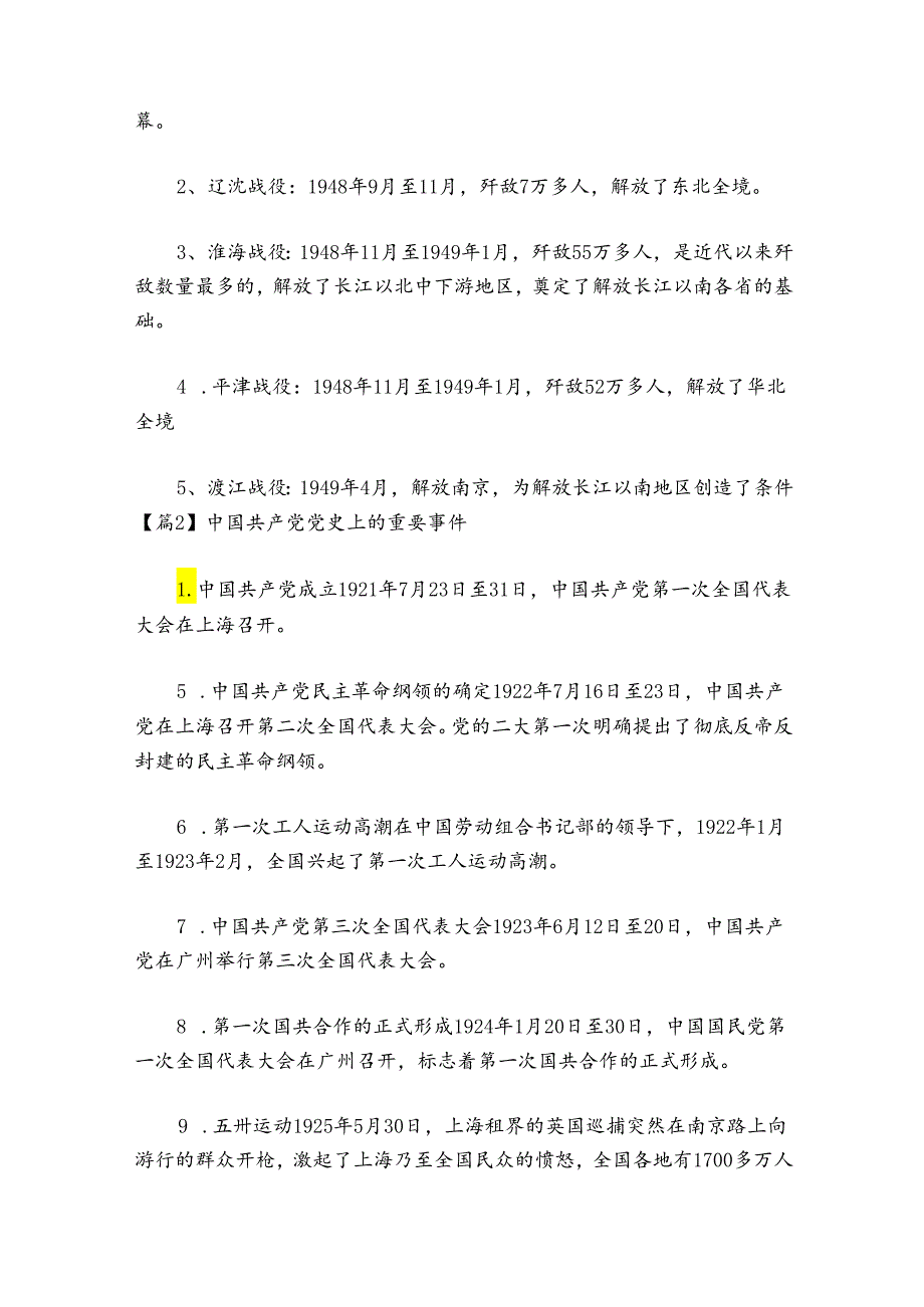 关于中国共产党党史上的重要事件【六篇】.docx_第2页