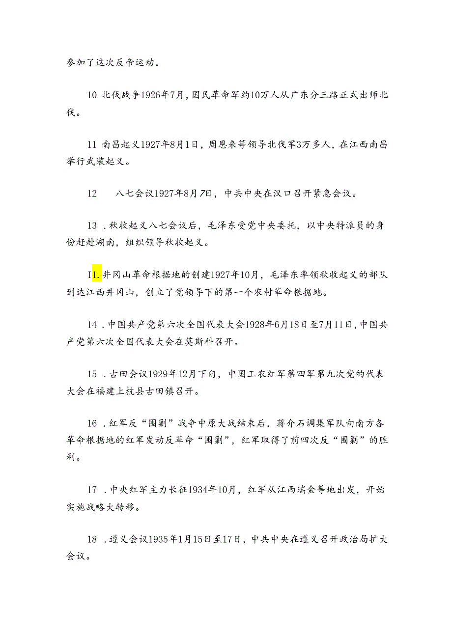 关于中国共产党党史上的重要事件【六篇】.docx_第3页