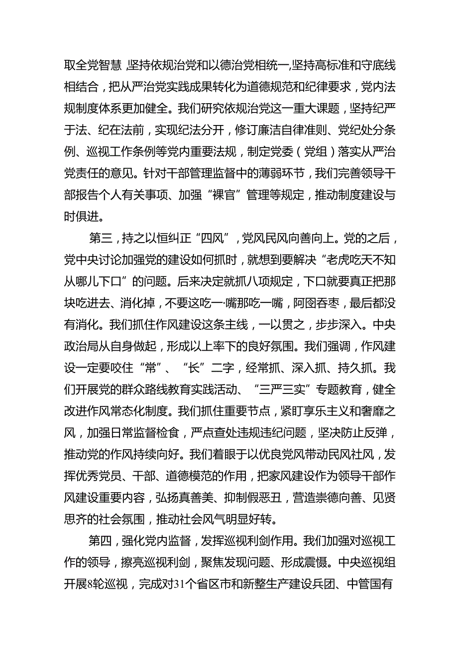 以案促改党纪学习教育专题组织生活会个人对照检查材料11篇（精选版）.docx_第3页