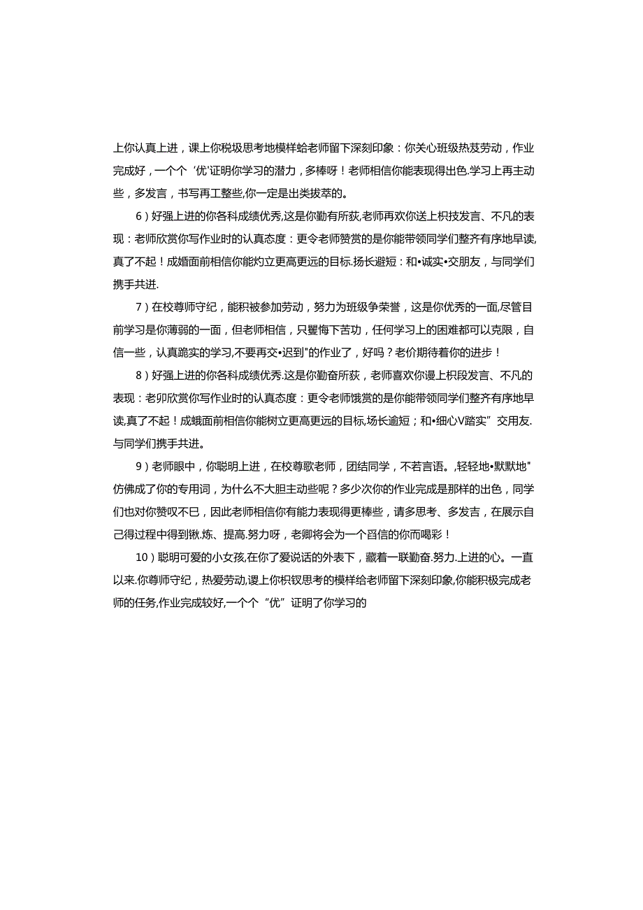 一年级鼓励性评语.docx_第2页