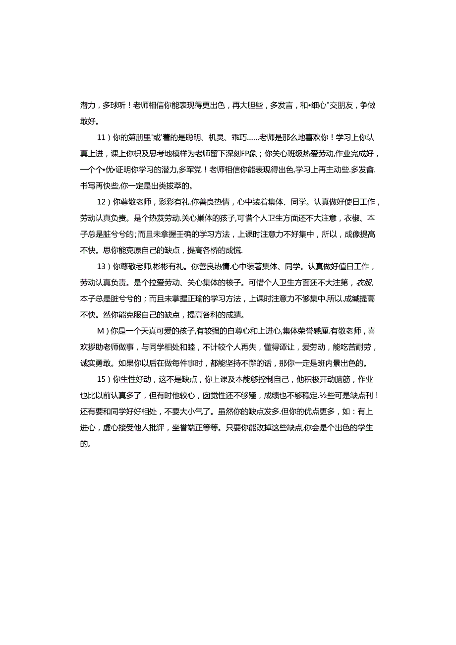 一年级鼓励性评语.docx_第3页